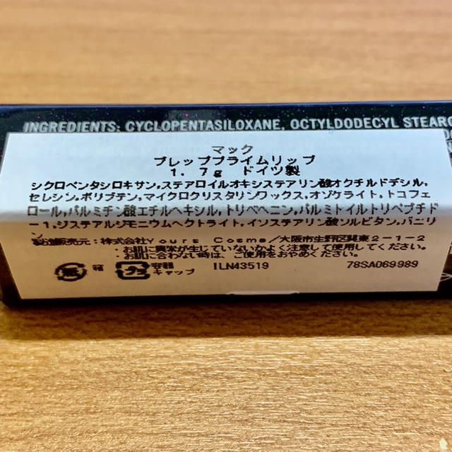 MAC(マック)の(箱付新品)MAC マック プレップ プライム リップ 1.7g コスメ/美容のスキンケア/基礎化粧品(リップケア/リップクリーム)の商品写真