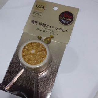 ラックス(LUX)のラックス スーパーダメージリペア(オイル/美容液)