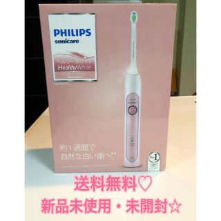 フィリップス(PHILIPS)の【新品未使用未開封】PHILIPS ソニッケアー ヘルシーホワイト 電動歯ブラシ(電動歯ブラシ)