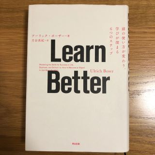 Ｌｅａｒｎ　Ｂｅｔｔｅｒ 頭の使い方が変わり、学びが深まる６つのステップ(ビジネス/経済)