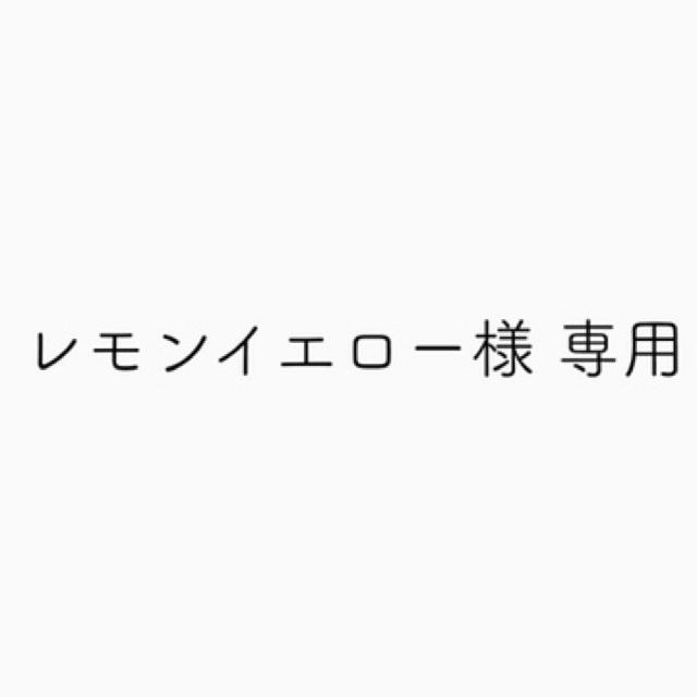 レモンイエロー様 専用 キッズ/ベビー/マタニティのベビー服(~85cm)(ロンパース)の商品写真