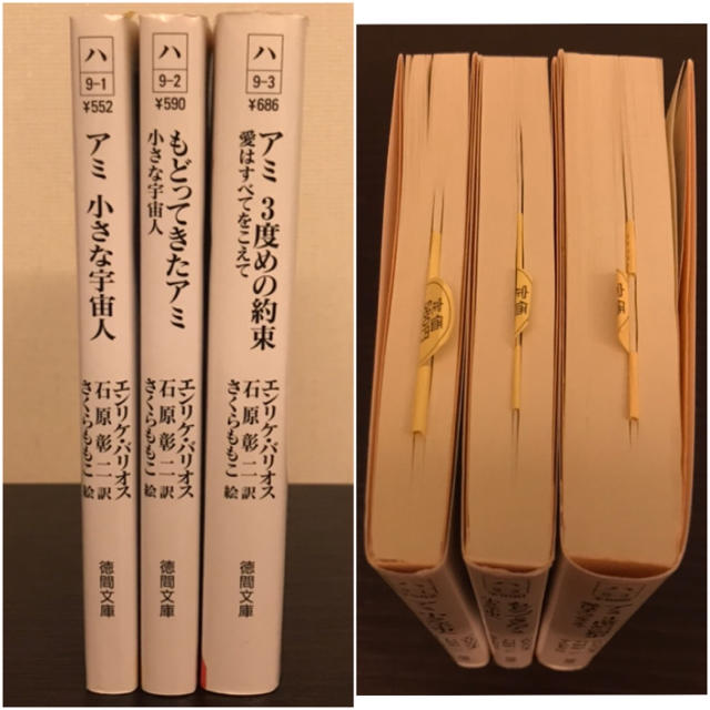 美品》アミ 小さな宇宙人 シリーズ 3冊セット 全三巻 美品》アミ 小さな宇宙人 シリーズ 3冊セット 全三巻