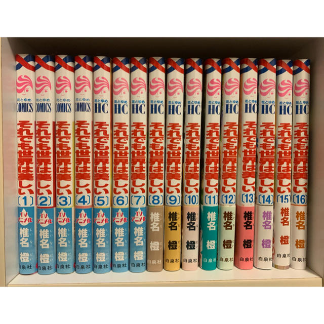 白泉社(ハクセンシャ)の本日限定500円引★それでも世界は美しい◆椎名橙◆全巻セット エンタメ/ホビーの漫画(全巻セット)の商品写真