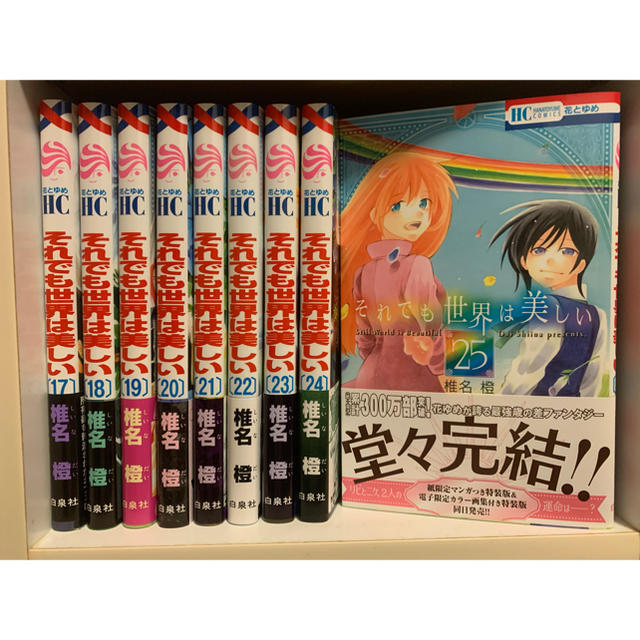 白泉社(ハクセンシャ)の本日限定500円引★それでも世界は美しい◆椎名橙◆全巻セット エンタメ/ホビーの漫画(全巻セット)の商品写真