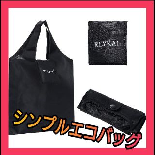 RLYKAL ２通りにたためる エコバッグ 買い物バッグ 買い物袋 マイバッグ(エコバッグ)