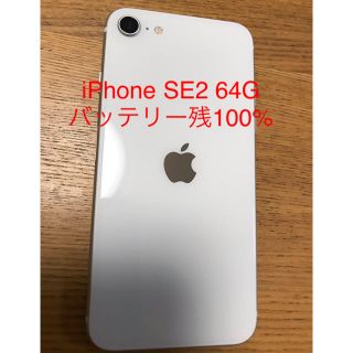 アイフォーン(iPhone)の【美品】iPhoneSE2本体 simフリー64GB 白本体(スマートフォン本体)