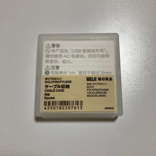 ムジルシリョウヒン(MUJI (無印良品))の無印良品 ケーブル収納(その他)