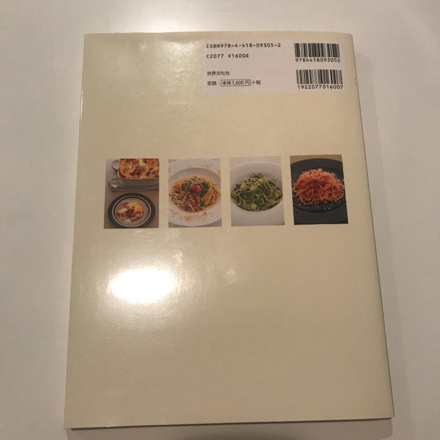 Ｐａｓｔａ 基本と応用、一生ものシェフレシピ１００ エンタメ/ホビーの本(料理/グルメ)の商品写真