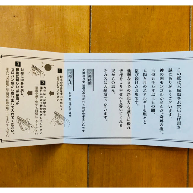 【皇蝶ブランド】大人気！天縁塩　〜あまゆかりのしお〜 6袋　説明書入 インテリア/住まい/日用品のインテリア/住まい/日用品 その他(その他)の商品写真