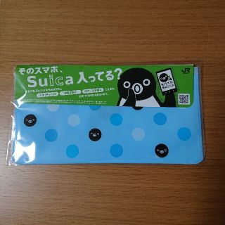 Suica マスクケース 非売品(ノベルティグッズ)