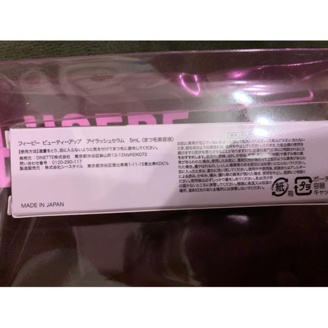 PHOEBE ビューティーアップ まつ毛美容液 1