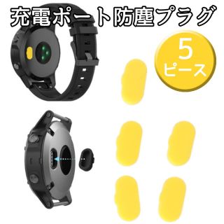 ガーミン(GARMIN)のGARMIN 充電ポート 防塵 プラグ 黄(その他)