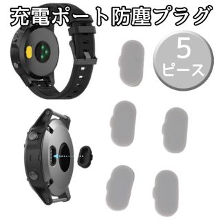 ガーミン(GARMIN)のGARMIN 充電ポート 防塵 プラグ グレー(その他)