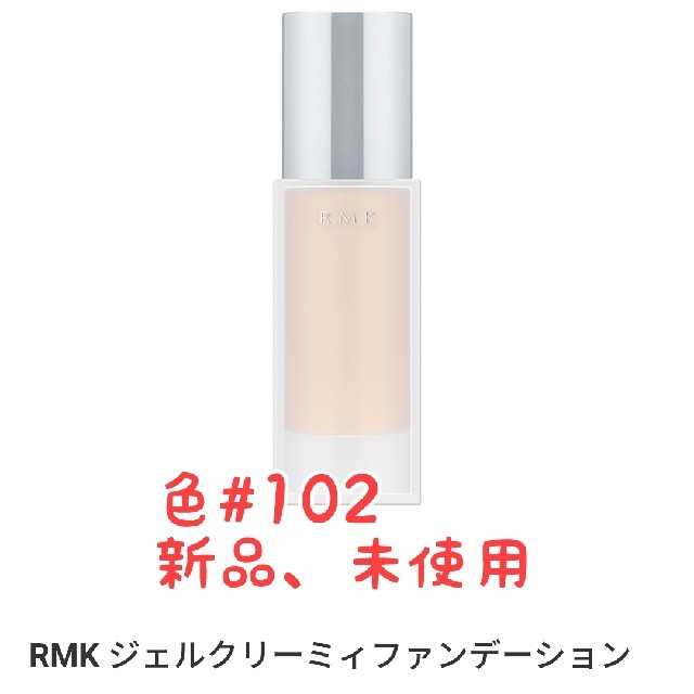 RMK ジェルクリーミィファンデーション #102