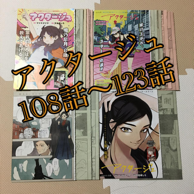 お求めやすく価格改定 アクタージュ 77話 123話 切り抜き 漫画 Www Thjodfelagid Is