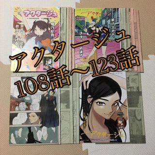 シュウエイシャ(集英社)のアクタージュ 108話〜123話 週刊少年ジャンプ 切り取り(アート/エンタメ/ホビー)