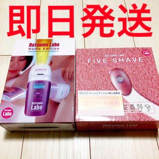 ドクターシーラボ(Dr.Ci Labo)の脱毛ラボ　ホームエディション　ファイブシェイブセット　エステ割引券付き　(ボディケア/エステ)