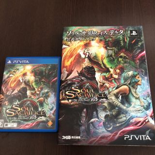 プレイステーションヴィータ(PlayStation Vita)のソウルサクリファイス デルタ 攻略本セット！(携帯用ゲームソフト)