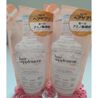 ラックス(LUX)のヘアサプリbyLUX スムースナーサプリジェルシャンプー 350g ２個(シャンプー)