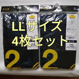 イオン(AEON)のボクサーブリーフ LL 4枚セット(ボクサーパンツ)