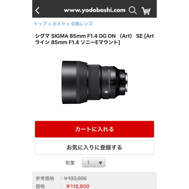 SIGMA(シグマ)の85mm F1.4 DG DN [ソニーE用] スマホ/家電/カメラのカメラ(レンズ(単焦点))の商品写真