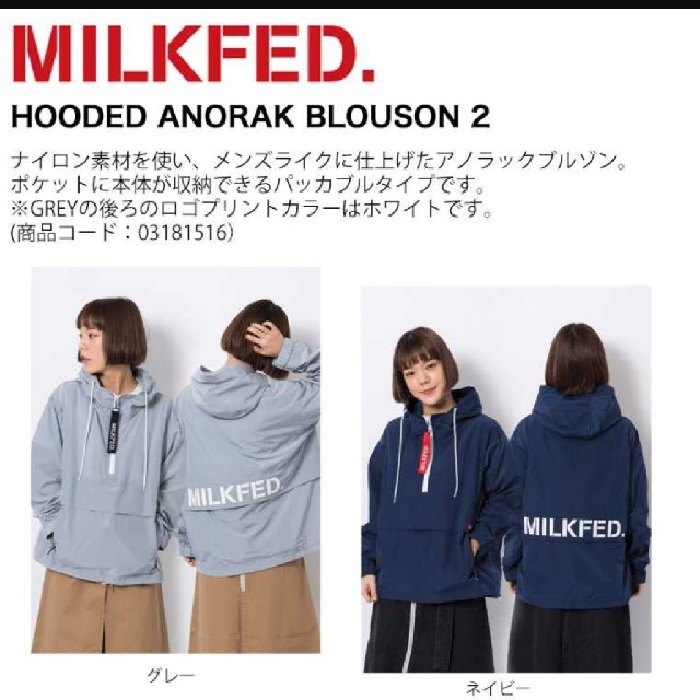 MILKFED.(ミルクフェド)のミルクフェド アノラックブルゾン レディースのジャケット/アウター(ブルゾン)の商品写真