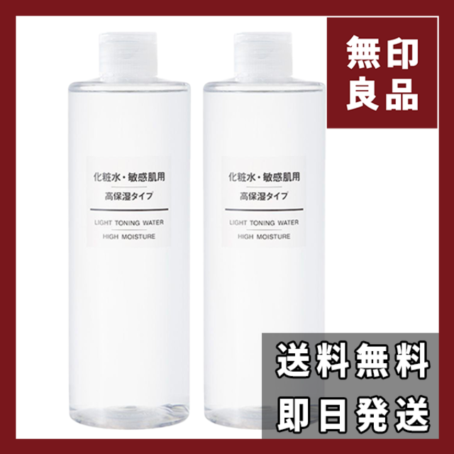 MUJI (無印良品)(ムジルシリョウヒン)の無印 化粧水 敏感肌用 高保湿タイプ 大容量 400ml 2本セット コスメ/美容のスキンケア/基礎化粧品(化粧水/ローション)の商品写真