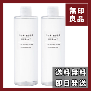 ムジルシリョウヒン(MUJI (無印良品))の無印 化粧水 敏感肌用 高保湿タイプ 大容量 400ml 2本セット(化粧水/ローション)