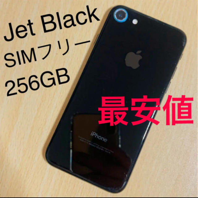 【翌日発送可能】  ☆専用☆  SIMフリー 256GB JetBlack iPhone7 スマートフォン本体