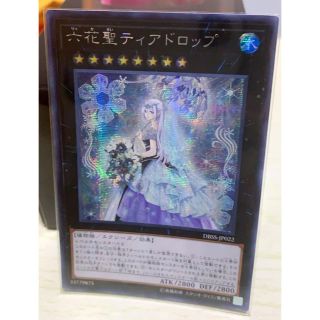 ユウギオウ(遊戯王)の遊戯王　六花聖ティアドロップ アジア シークレット1枚　複数購入可能 (その他)