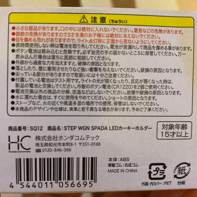 ホンダ(ホンダ)のHONDA ステップワゴンLEDキーホルダー エンタメ/ホビーのおもちゃ/ぬいぐるみ(ミニカー)の商品写真