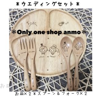 オリジナル＊名入れオーダー＊ハッピーウェディングセット¥8000(スプーン/フォーク)