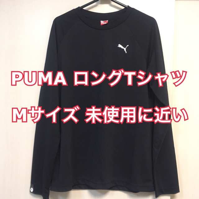 PUMA(プーマ)のPUMA ロング Tシャツ 長袖 黒 メンズのトップス(Tシャツ/カットソー(七分/長袖))の商品写真