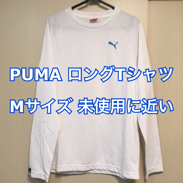 PUMA PUMA ロング Tシャツ 長袖 白の通販 by いもとも's shop｜プーマならラクマ