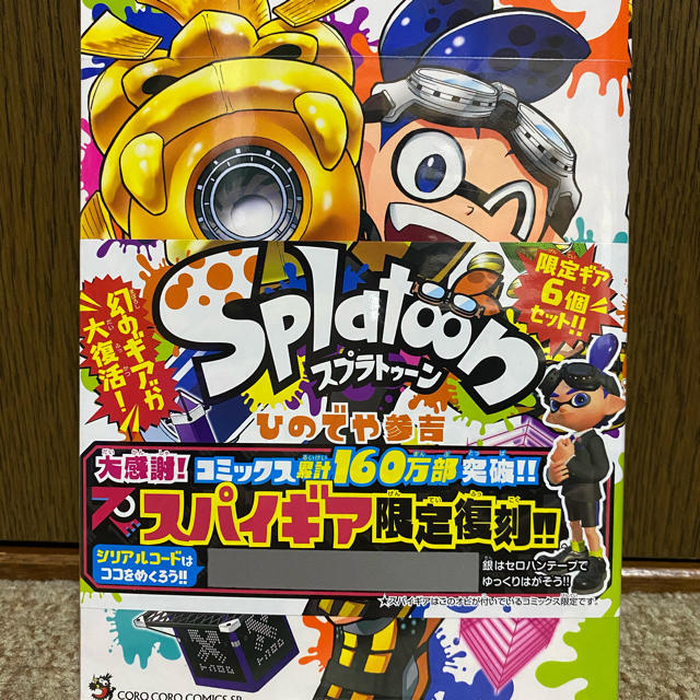 任天堂(ニンテンドウ)のＳｐｌａｔｏｏｎ ９   シリアルコード付 エンタメ/ホビーの漫画(少年漫画)の商品写真