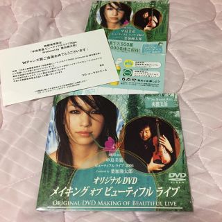 コカコーラ(コカ・コーラ)の値下げ中　中島美嘉ビューティフルライブ2004produced by 葉加瀬太郎(ミュージック)