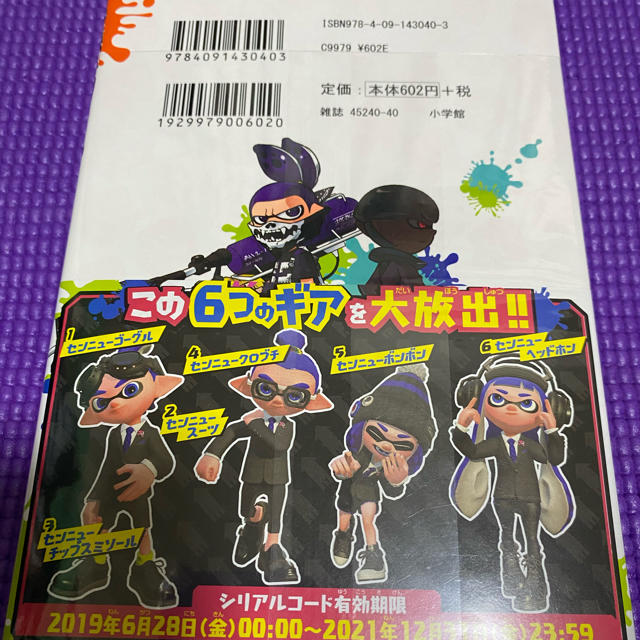 任天堂(ニンテンドウ)のＳｐｌａｔｏｏｎ ９ シリアルコード付 エンタメ/ホビーの漫画(少年漫画)の商品写真