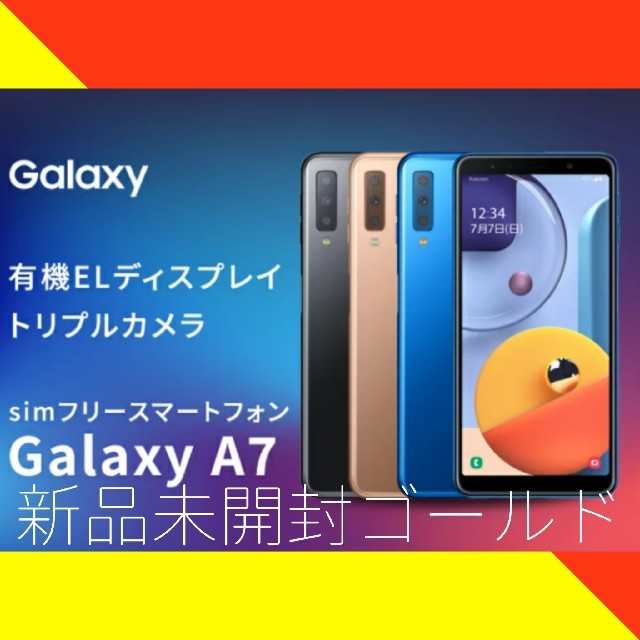 Galaxy A7 ゴールド 64 GB SIMフリー
