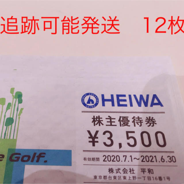 平和 HEIWA 株主優待券12枚 ゴルフ 優待 www.bookbuzz.net