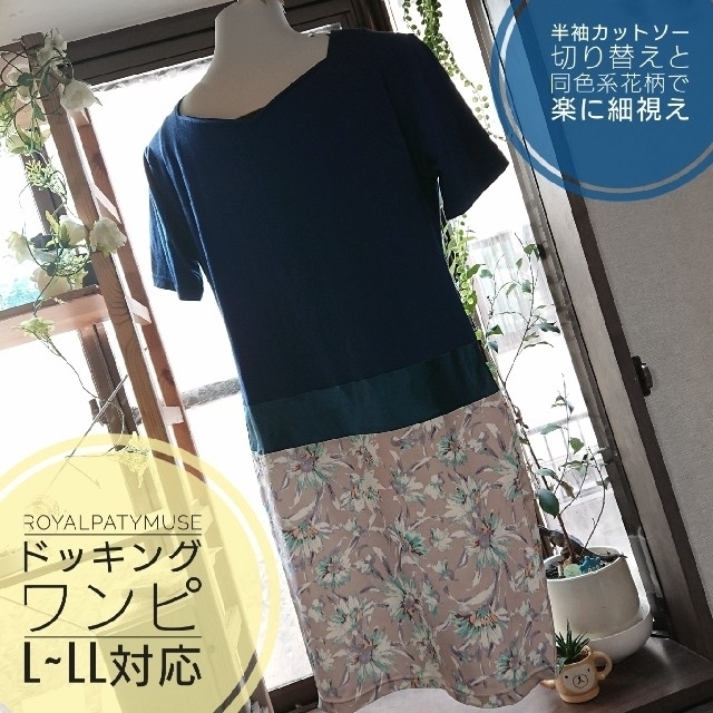 ROYAL PARTY(ロイヤルパーティー)の最終値下げ【美品】ROYALPATYmuse 切替ワンピ レディースのワンピース(ひざ丈ワンピース)の商品写真