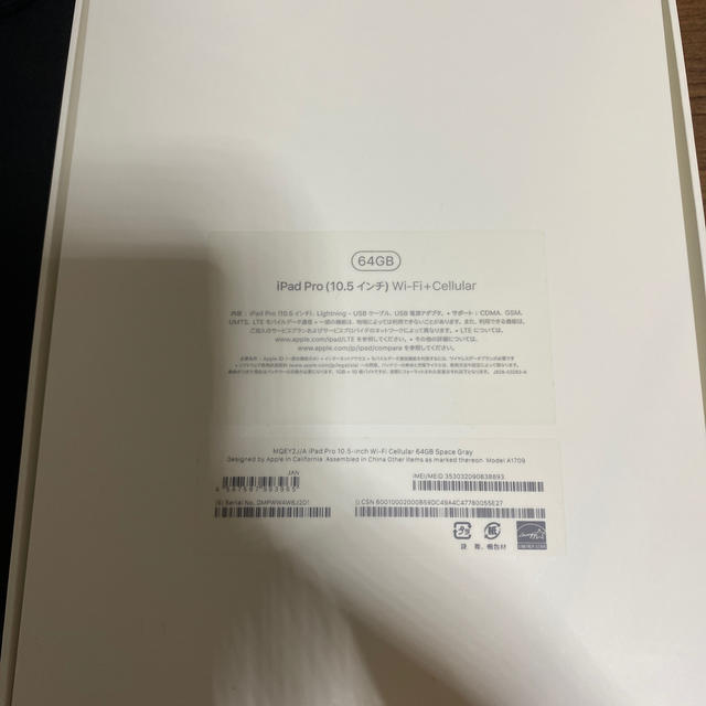 値下　iPad Pro 10.5 Wi-Fi+Cellular 64GB au