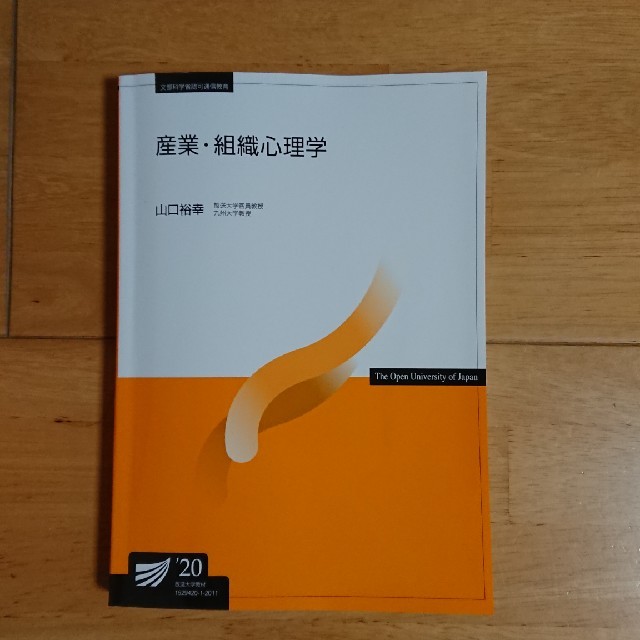 放送大学教科書 司法・犯罪心理学 '20 エンタメ/ホビーの本(語学/参考書)の商品写真