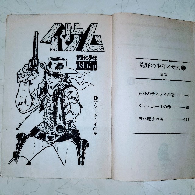 集英社 荒野の少年 イサム1 1巻 一巻 レトロ レトロ本 昭和の通販 By Taka S Rise Shop シュウエイシャならラクマ 集英社 荒野の少年 イサム1 1巻 一巻 レトロ レトロ本 昭和の通販 By Taka S Rise Shop シュウエイシャならラクマ