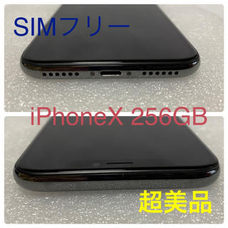 アイフォーン(iPhone)の極上美品 SIMフリー iPhoneX 256GB スペースグレイ　(スマートフォン本体)