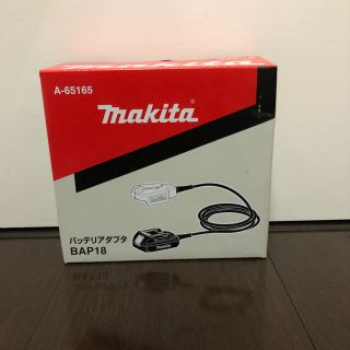 マキタ(Makita)のマキタ　バッテリ　アダプタ　BAP18(工具/メンテナンス)