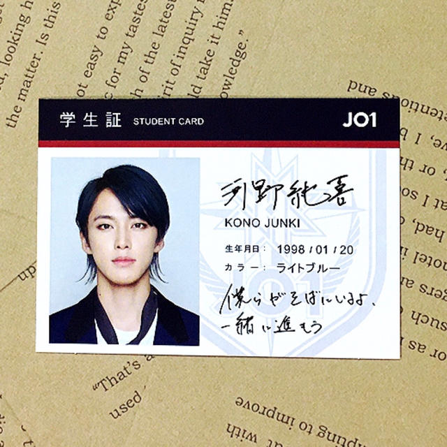 JO1 STARGAZER 河野純喜 トレカ (学生証)の通販 by Blueberry JO1 STARGAZER 河野純喜 トレカ (学生証)の通販 by Blueberry