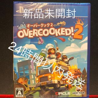 プレイステーション4(PlayStation4)のOvercooked 2 - オーバークック 2 PS4(家庭用ゲームソフト)