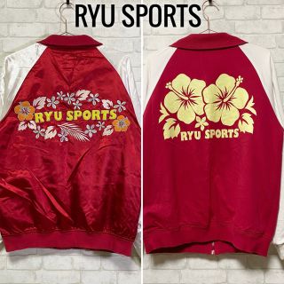 リュウスポーツ(RYUSPORTS)のRYU SPORTS リュウスポーツ リバーシブル スカジャン ビッグロゴ(スカジャン)