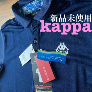 カッパ(Kappa)の★kappa★ポロシャツ★新品未使用(ポロシャツ)