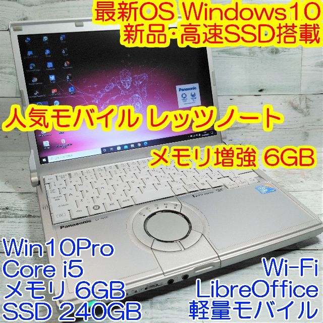 PanasonicLet新品SSD ノートパソコン レッツノート Windows10 i5 6GB